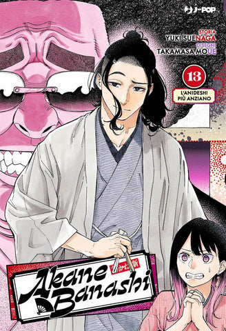 AKANE-BANASHI #13