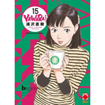 YAWARA! UDE #15