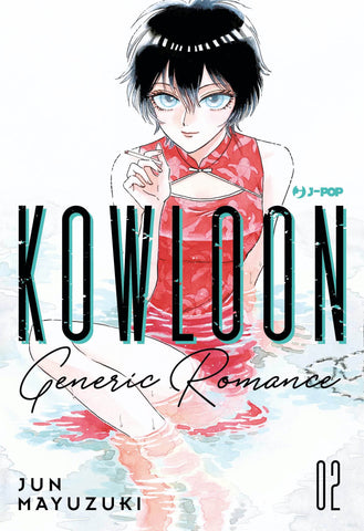 KOWLOON GENERIC ROMANCE # 2