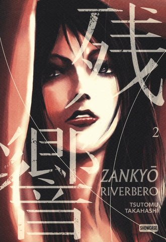 ZANKYOU RIVERBERO # 2