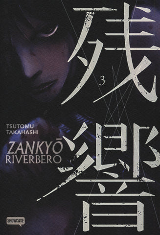 ZANKYOU RIVERBERO # 3