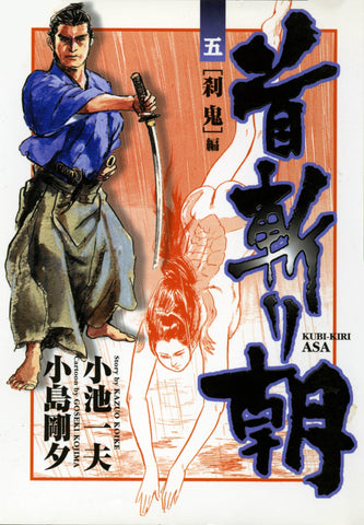 DANSEI COLLECTION #45 SAMURAI EXECUTIONER 14 - ALASTOR